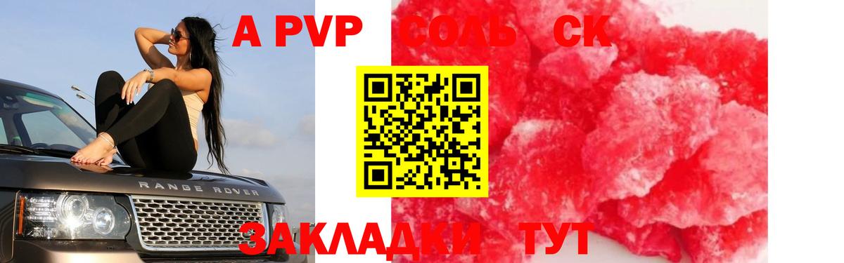 Alfa_PVP кристаллы  A PVP  Алексеевка  A-PVP кристаллы  где купить   Alpha-PVP VHQ 