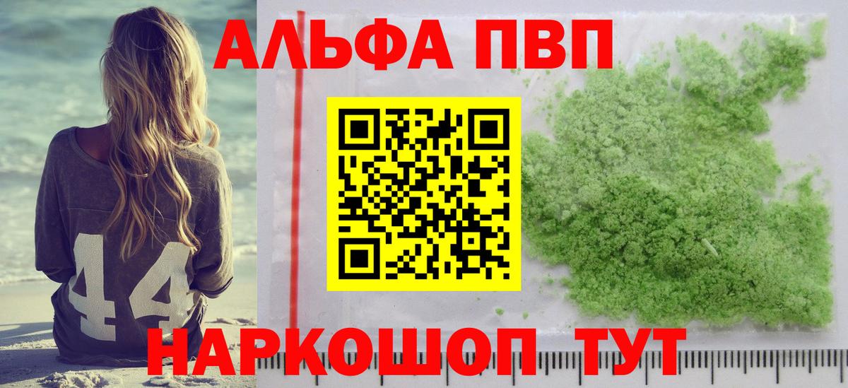 APVP  Альфа ПВП Соль  Вход с VPN  Алексеевка 