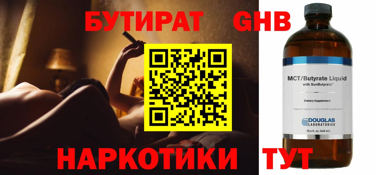 Бутират 1.4BDO  Вход с VPN  Алексеевка 