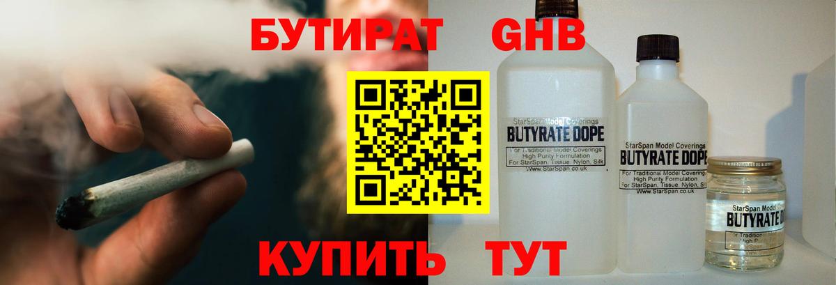 Бутират 1.4BDO Алексеевка