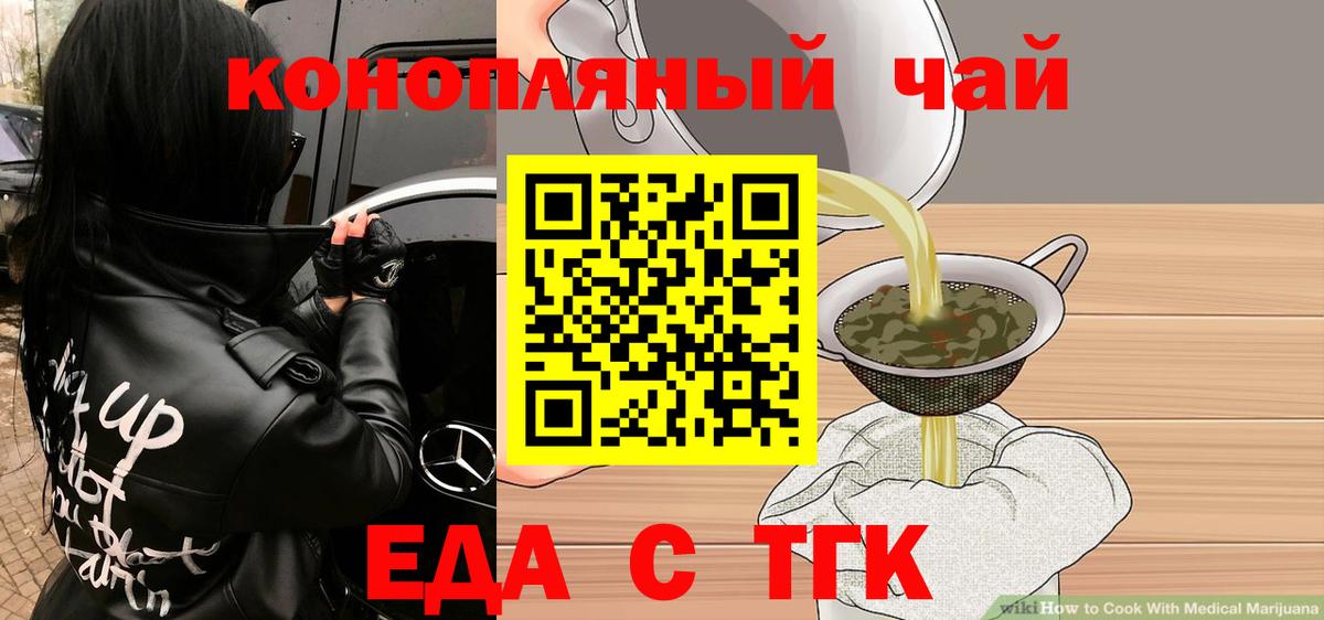 Еда ТГК марихуана  Алексеевка 