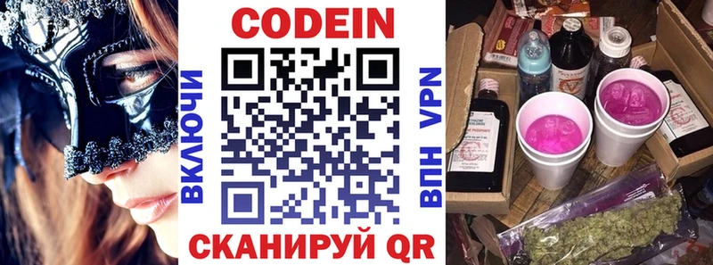 Кодеиновый сироп Lean напиток Lean (лин)  купить закладку  Алексеевка 