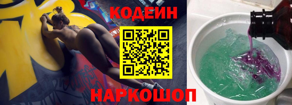 Кодеиновый сироп Lean напиток Lean (лин)  Алексеевка 