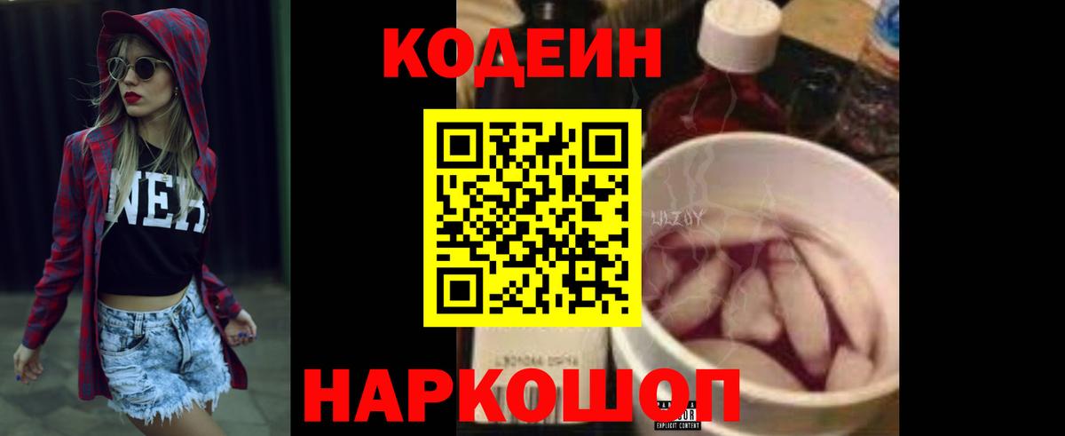 Кодеин напиток Lean (лин)  Кодеин напиток Lean (лин)  Вход с VPN  Алексеевка 