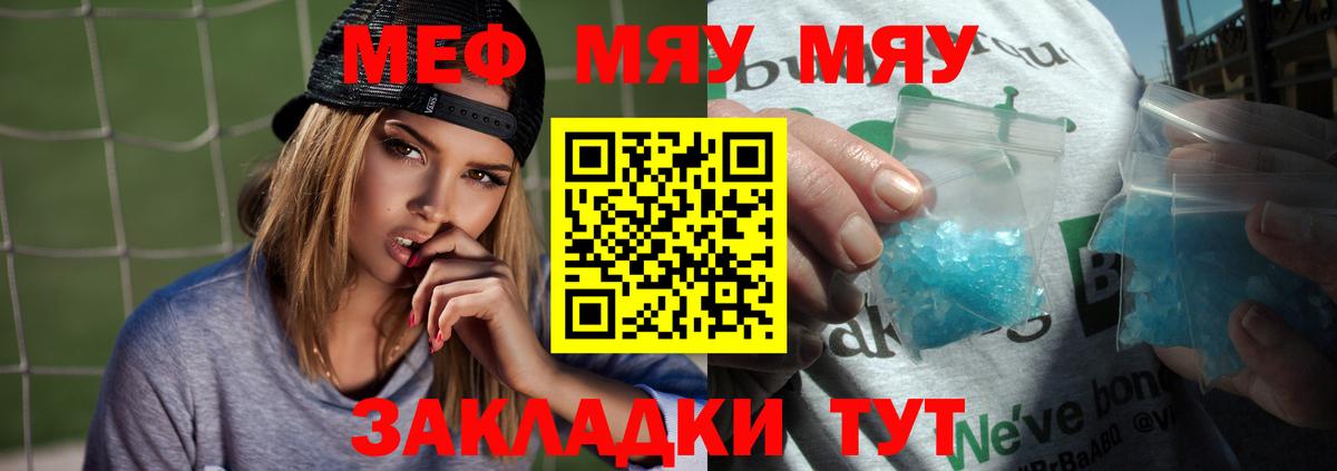 МЯУ-МЯУ мука  Мефедрон  Алексеевка 